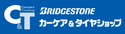 ブリヂストンカーケア&タイヤショップ